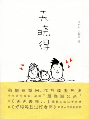cover image of 天晓得 (God Knows)